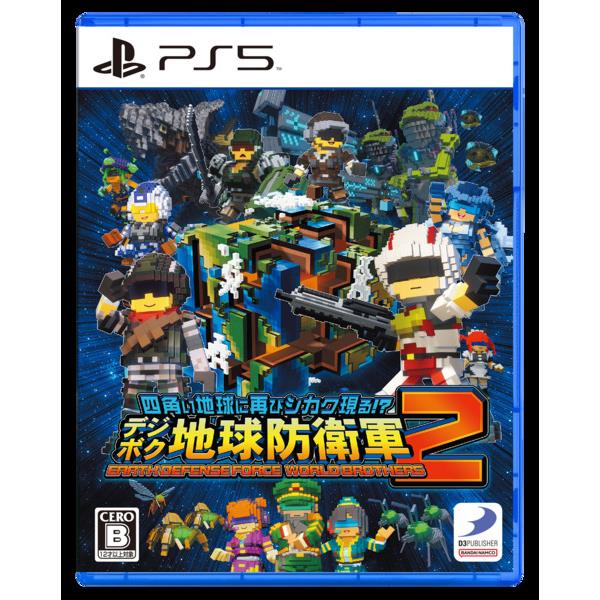 SIE ELJS-20055 【PS5】 四角い地球に再びシカク現る!? デジボク地球防衛軍2 EARTH DEFENSE FORCE: WORLD  BROTHERS | ノジマオンライン