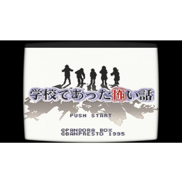 Switch】 学校であった怖い話と晦-つきこもり 限定版『学校であった