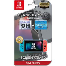 【Switch】　SCREEN GUARD for Nintendo Switch 9H高硬度+ブル