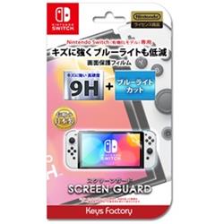 【Switch】 SCREEN GUARD for SW(有機ELモデル) (9H高硬度+ブルーライ