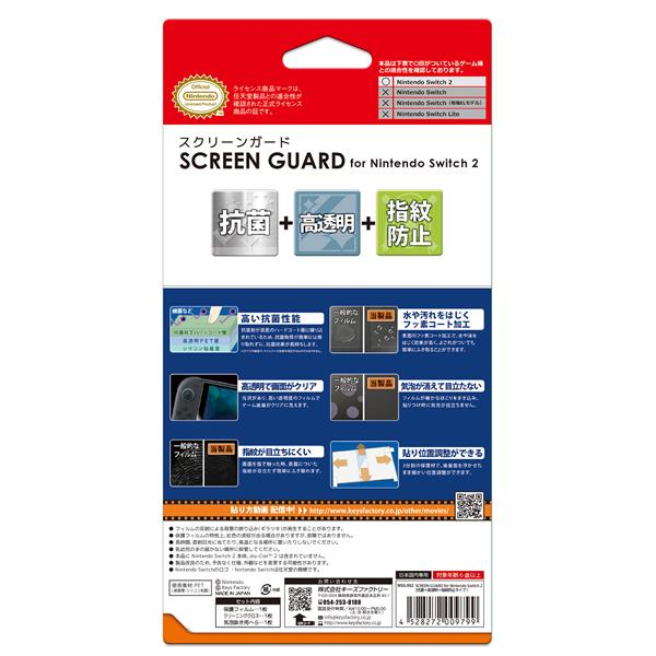 KeysFactory WSG-002 【Switch2】 SCREEN GUARD for Nintendo