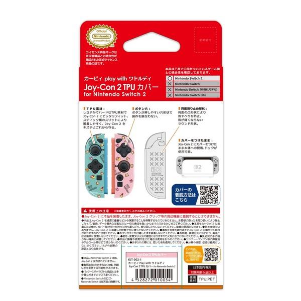 Switch2】 カービィ play with ワドルディ Joy-Con 2 TPUカバー for