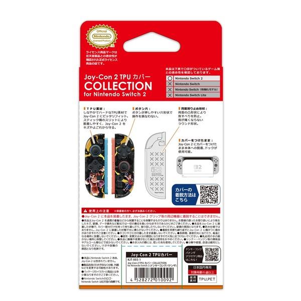 Switch2】 Joy-Con 2 TPUカバー COLLECTION for Nintendo Switch 2