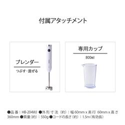 クイジナート　スリム＆ライト　マルチハンドブレンダー　HB-504WJ スリム＆ライト マルチハンドブレンダー HB-504WJ・HB-504KJ