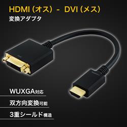 ホーリック HDMI-DVI変換アダプタ 15cm HDMIオス-DVIメス HADVF-706BB