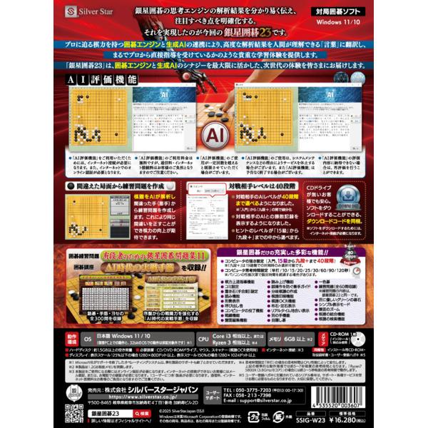 銀星囲碁23 | ノジマオンライン