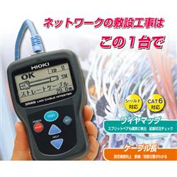 HIOKI 3665 LANケーブルハイテスタ 3665 | ノジマオンライン