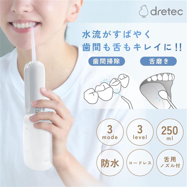 ドリテック 口腔洗浄器 ジェットクリーングリフィ 【充電式/防水/舌用