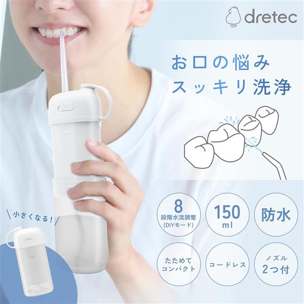 ドリテック 口腔洗浄器 ジェットクリーン スマート 【充電式/防水