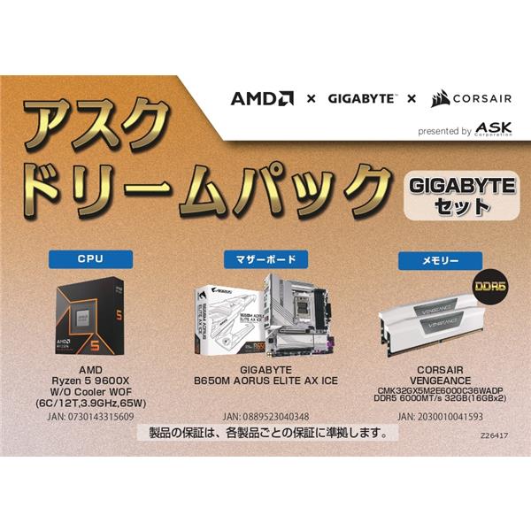 ASK ASK-R9600X-GIGAB650SET ASKドリームパック R5 9600X W/O ASK ASK-R9600X-GIGAB650SET ASKドリームパック R5 9600X W/O