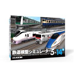 鉄道模型シミュレーター5－14＋