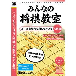 爆発的シリーズ みんなの将棋教室 入門編