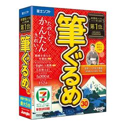 筆ぐるめ30【年賀状ソフト/ジャングル/2022年9月発売】