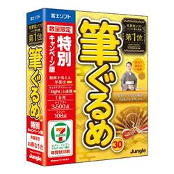 筆ぐるめ30 特別キャンペーン版【年賀状ソフト/ジャングル/2022年9月発売】