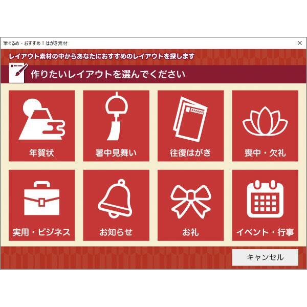 ewt JP004777 筆ぐるめ30 特別キャンペーン版【年賀状ソフト/ジャングル/2022年9月発売】 | ノジマオンライン