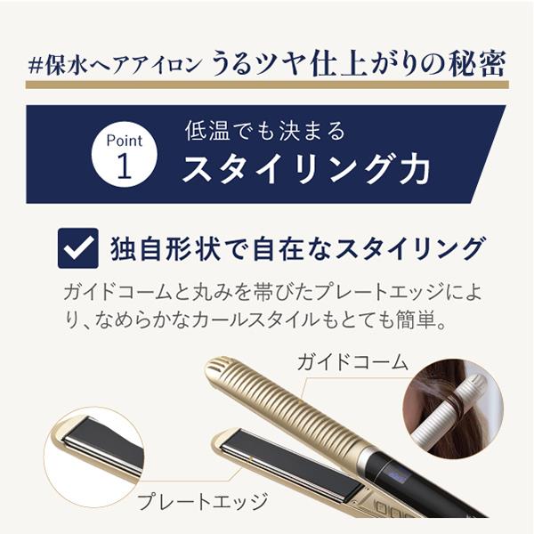 保水ヘアアイロンでもっとストレートに、使うたび艶やかな髪へ