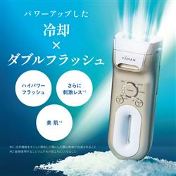 ヤーマン レイボーテ クールパワー YJEA9N | ノジマオンライン