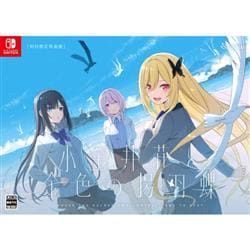 【Switch】 小金井荘と金色の揚羽蝶　初回限定特装版