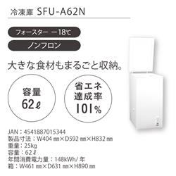 エスケイジャパン 冷凍庫[ノンフロン][直冷式]【1ドア/上開き
