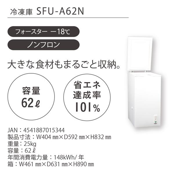 エスケイジャパン 冷凍庫[ノンフロン][直冷式]【1ドア/上開き