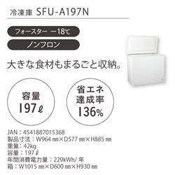 SKジャパン　ノンフロン冷凍庫 エスケイジャパン 冷凍庫[ノンフロン][直冷式]【1ドア/上開き