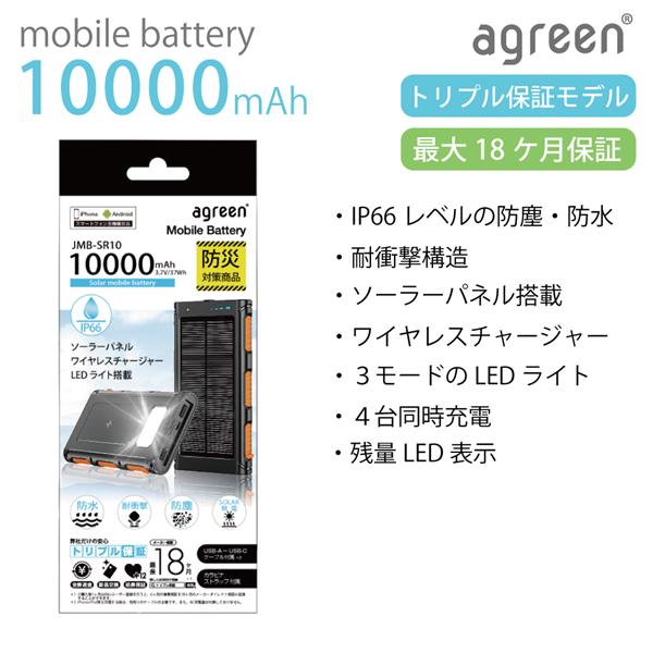 コンピューケース・ジャパン ソーラー付大容量モバイルバッテリー