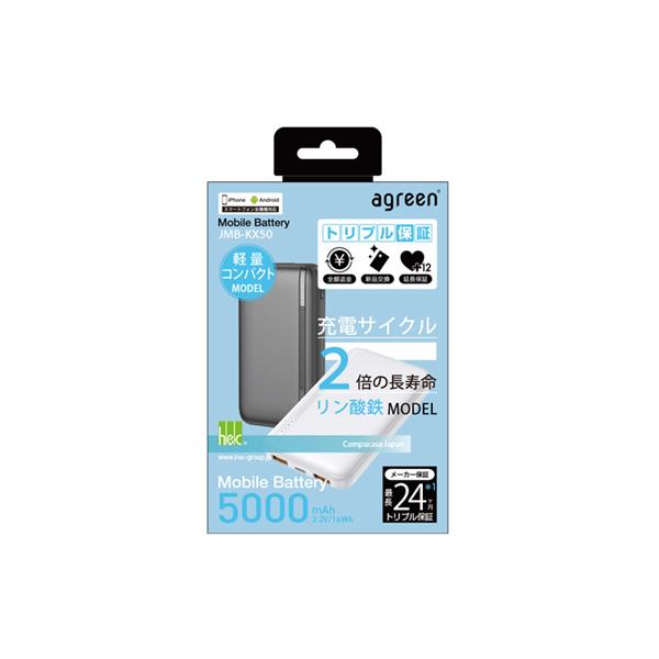 agreen リン酸鉄モバイルバッテリー 5000mAh 長寿命 軽量 ホワイト JMB