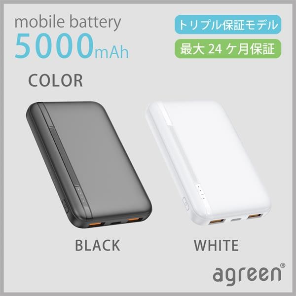 agreen リン酸鉄モバイルバッテリー 5000mAh 長寿命 軽量 ホワイト JMB