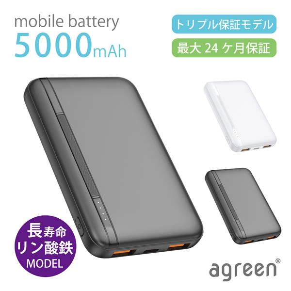 agreen リン酸鉄モバイルバッテリー 5000mAh 長寿命 軽量 ブラック JMB