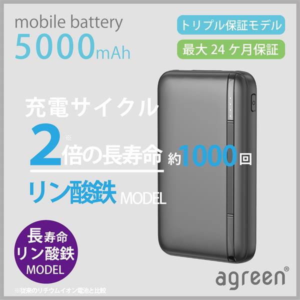 agreen リン酸鉄モバイルバッテリー 5000mAh 長寿命 軽量 ブラック JMB