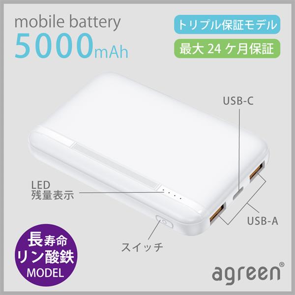 agreen リン酸鉄モバイルバッテリー 5000mAh 長寿命 軽量 ブラック JMB