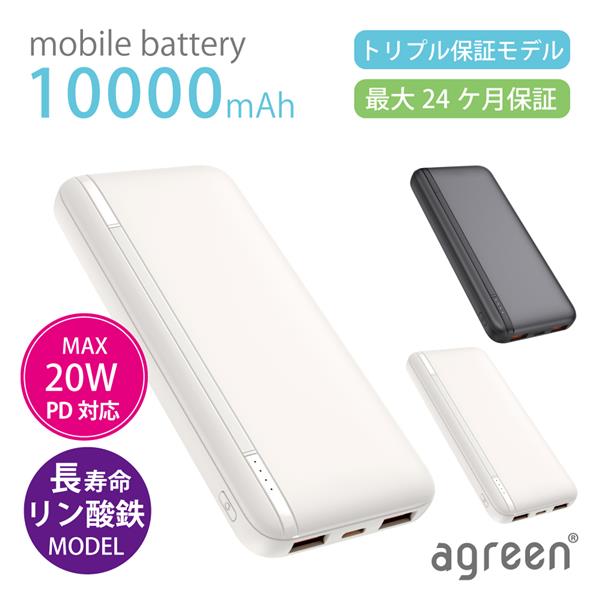 agreen リン酸鉄モバイルバッテリー 10000mAh 長寿命 軽量 ホワイト