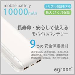 agreen リン酸鉄モバイルバッテリー 10000mAh 長寿命 軽量 ホワイト