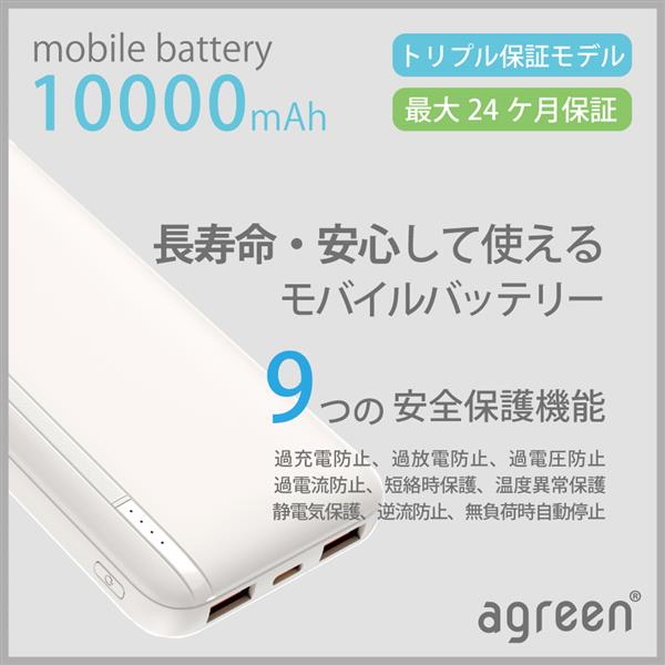 agreen リン酸鉄モバイルバッテリー 10000mAh 長寿命 軽量 ホワイト