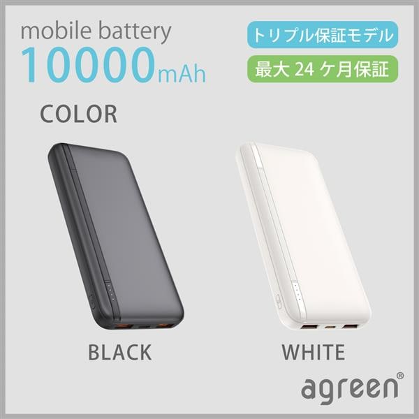 agreen リン酸鉄モバイルバッテリー 10000mAh 長寿命 軽量 ホワイト