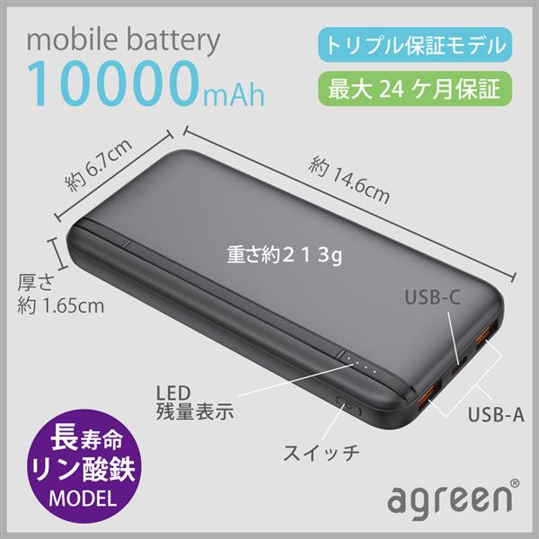 agreen リン酸鉄モバイルバッテリー 10000mAh 長寿命 軽量 ブラック
