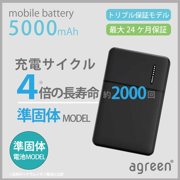 コンピューケース・ジャパン 準固体モバイルバッテリー 5000mAh