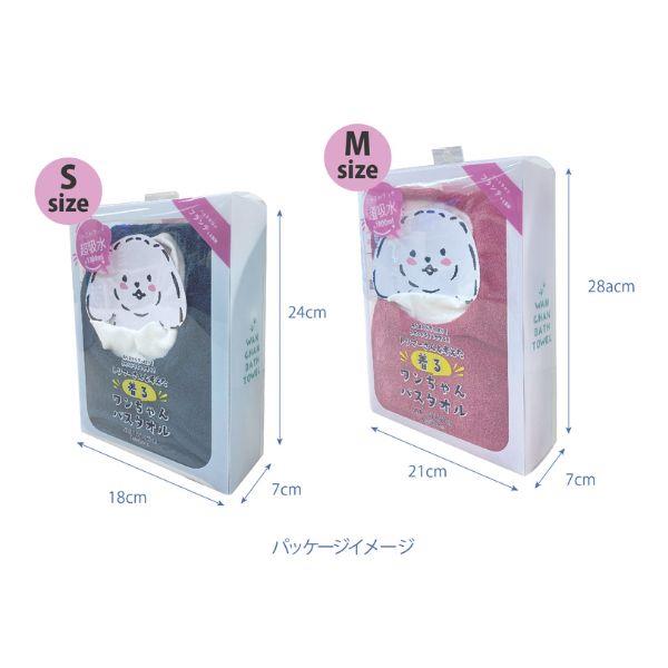 プレーリードッグ トリマーさんと考えた 着るワンちゃんバスタオル S
