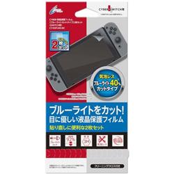 【Switch】 CYBER・液晶保護フィルム ブルーライトカットタイプ2枚セット