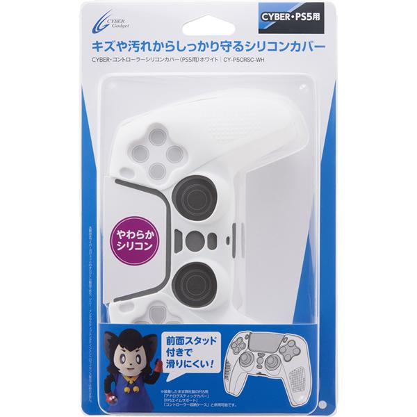 PS5】 CYBER・コントローラーシリコンカバー ホワイト | ノジマ