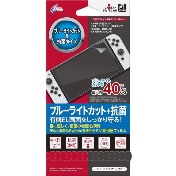 ニンテンドースイッチ本体有機EL ネオンレッドブルー　保護フィルム貼付済み