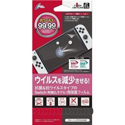 【Switch】 有機EL用抗菌&抗ウイルス保護フィルム