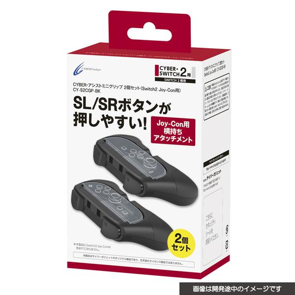 CYBER Gadget CY-S2CGP-BK 【Switch2】 CYBER・アシストミニ