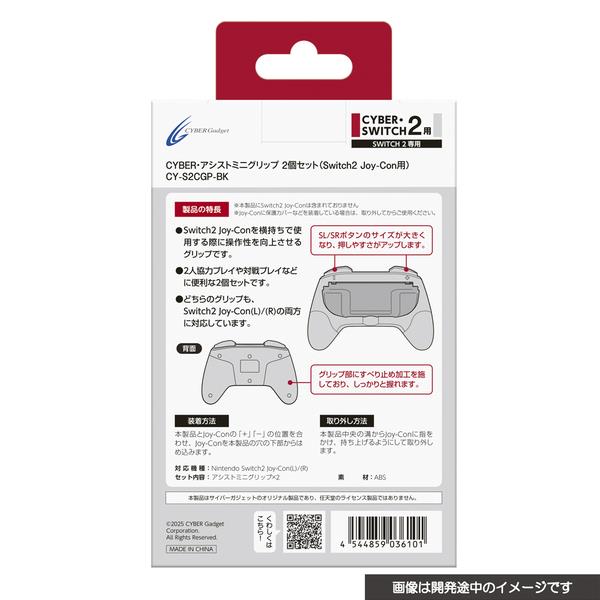 CYBER Gadget CY-S2CGP-BK 【Switch2】 CYBER・アシストミニ