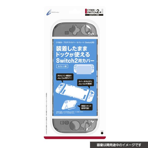 CYBER Gadget CY-S2PCS-CB 【Switch2】 CYBER・プロテクトカバー