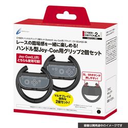 CYBER Gadget CY-S2JHGS-BK 【Switch2】 CYBER・ハンドル