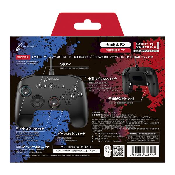 Switch2】 CYBER・ゲーミングコントローラー6B有線タイプ ブラック