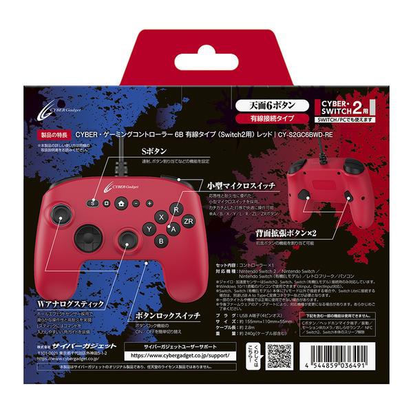 Switch2】 CYBER・ゲーミングコントローラー6B有線タイプ レッド