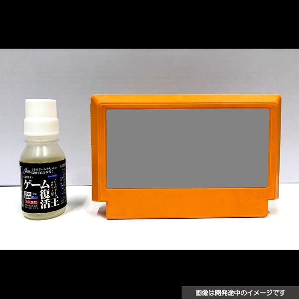 ACC】 レトロゲームカセット用 ゲーム復活王 | ノジマオンライン