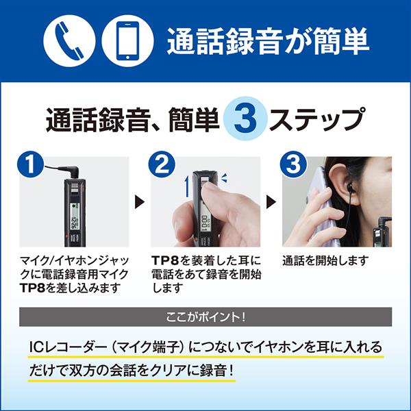 OMデジタルソリューションズ 電話録音用テレホンピックアップ TP8